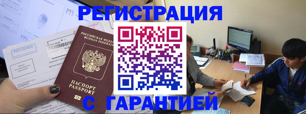 прописка в Удмуртии